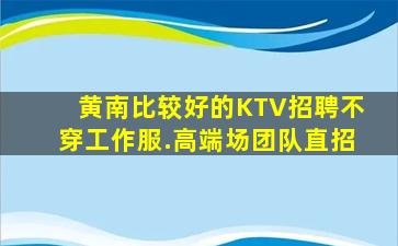阳泉夜总会招聘